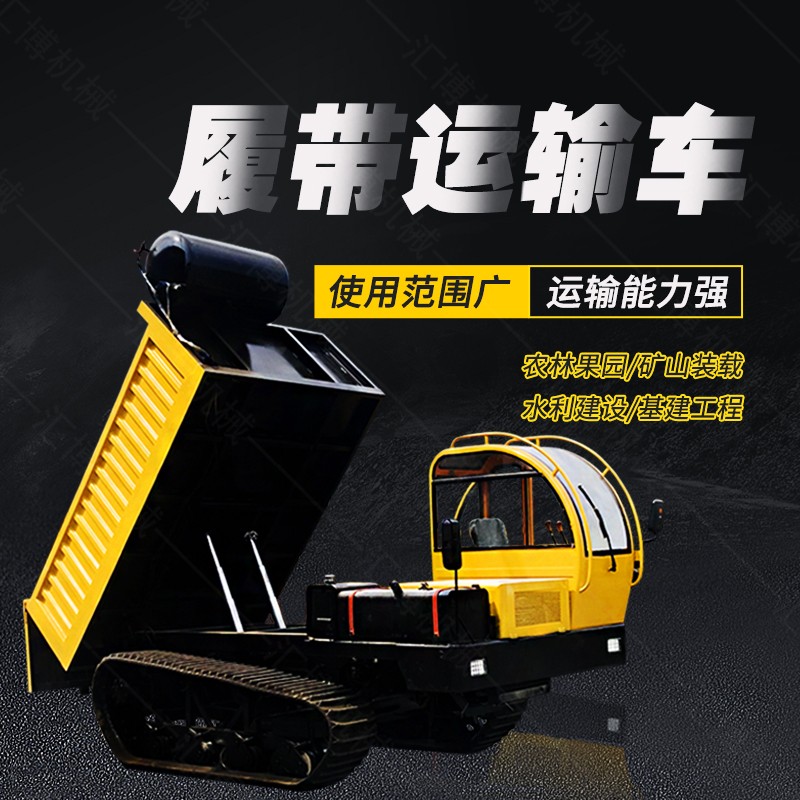 山東履帶運輸車，微型爬山機生產廠家