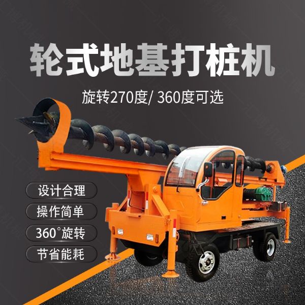 建筑工程輪式地基打樁機，四輪螺旋打樁機