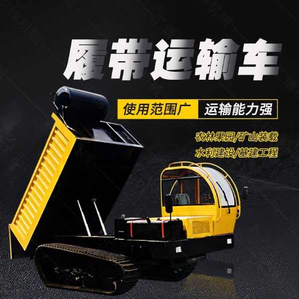 山東履帶運輸車，微型爬山機生產廠家